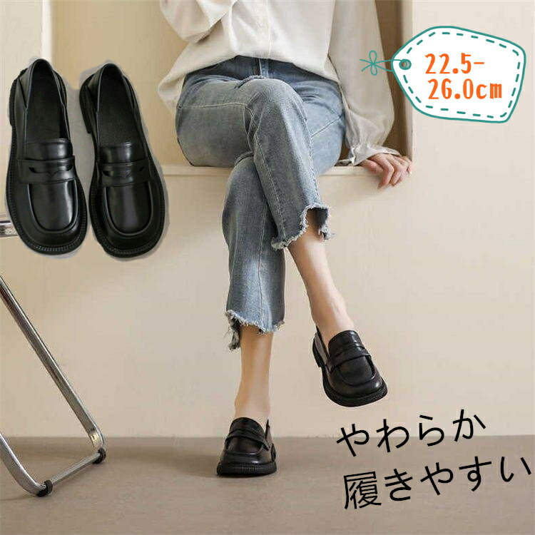 ローファー レディース 学生 痛くない 柔らかい ぺたんこ 歩きやすい 革靴 スクールシューズ 黒色 コインローファー ローカット おしゃれ 可愛い パンプス 厚底 おじ靴 フラット
