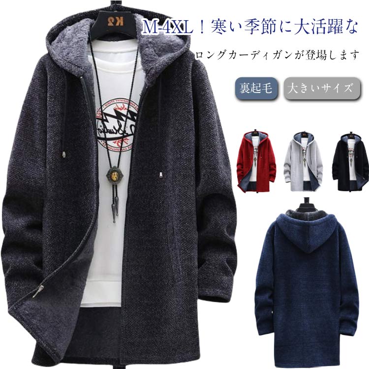 ニットカーディガン メンズ アウター ニット ジャケット ゴルフウエア ニットセーター 暖かい 男性用 セーター ニット ロング丈 厚手 裏起毛 秋冬服 防風 防寒ニットカーディガン メンズ アウター