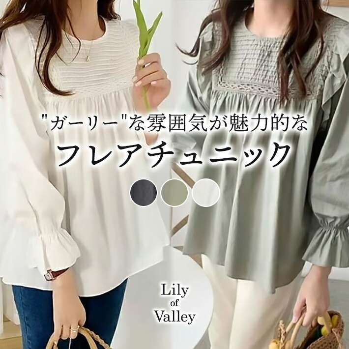 ガーリーな雰囲気が魅力的な ボリュームスリーブ フリル フレア チュニック レディース 上品 ボリューム袖 無地 ゆったり ブラウス オフィスカジュアル 大きいサイズ シャツ 刺繍 レースガーリーな雰