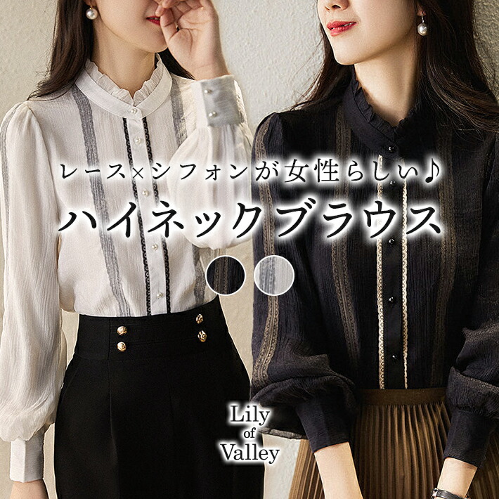 軽やかなシアー感がこれからの季節にぴったりの ハイネック フリル シフォン ブラウス レディース レース シャツ 大きいサイズ シアー ボリュームスリーブ 韓国 オフィスカジュアル軽やかなシアー感がこ