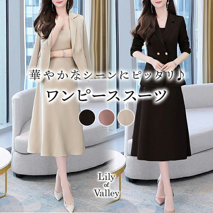 華やかなシーンにピッタリの ジャケット ワンピース スーツ レディース トップス スカート 二次会 事務服 フォーマル ゆったり 結婚式 大きいサイズ ロング丈 お呼ばれ 韓国華やかなシーンにピッタリ