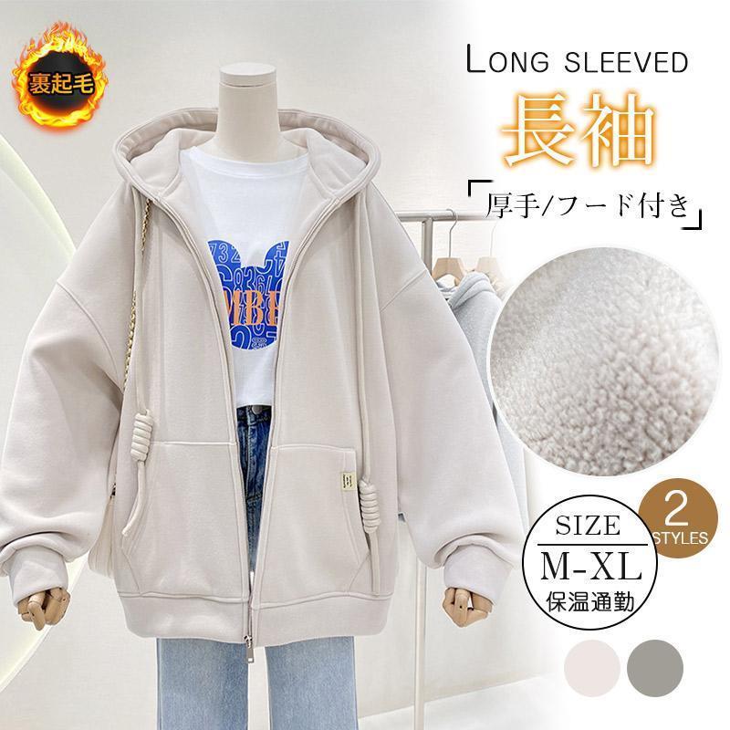パーカー ジャケット 裏起毛 フード付き プルオーバー スウェット 厚手 男女兼用 上着 トップス 長袖 アウター あったか コート 着痩せパーカー ジャケット 裏起毛 フード付レディースファッション