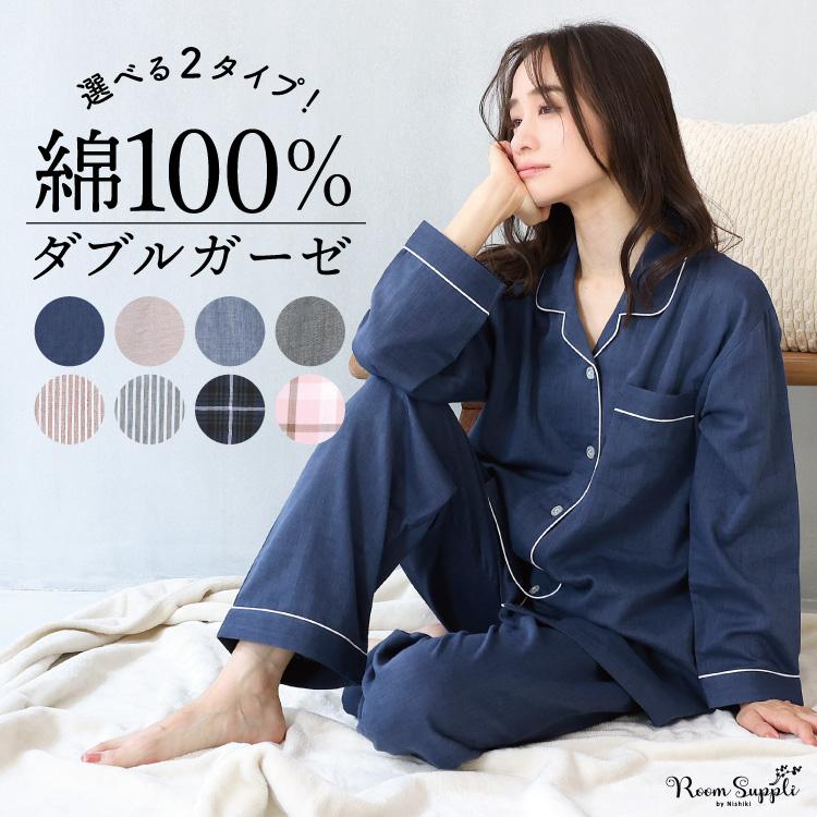 パジャマ 綿100% ダブルガーゼ 前開き 敏感肌 長袖 無地 コットン100% 秋 春 ルームウェア 可愛い 入院 レディース M L LLパジャマ 綿100% ダブルガーゼ 前レディース ナイトウ