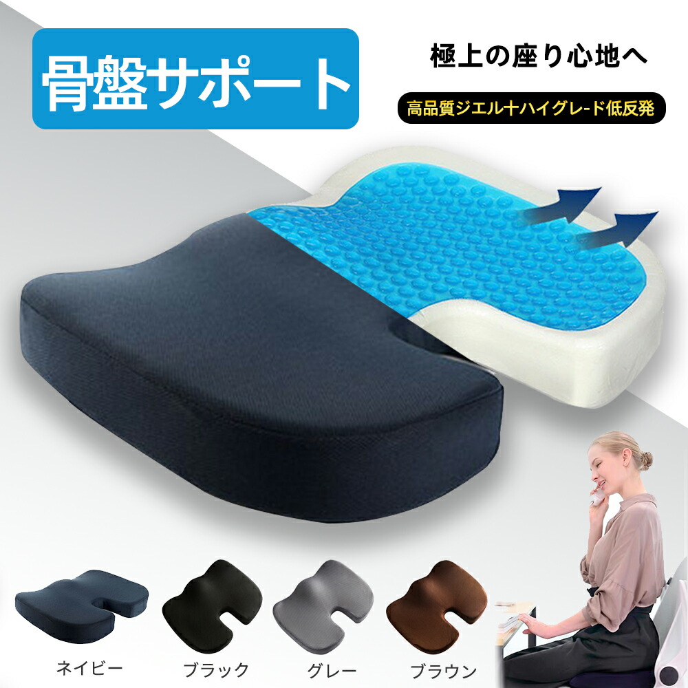 クッション 椅子 低反発 座布団 腰 ゲルクッション イス用人間工学 健康 猫背 正しい姿勢に導ぐ 骨盤サポート 骨盤矯正 骨盤クッション 椅子用 お尻 姿勢矯正 座椅子クッション 椅子 低反発 座布