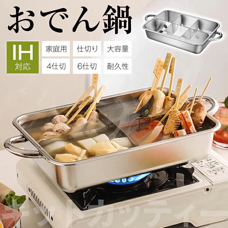 鍋 家庭用 おでん調理用鍋 大容量 耐久性 仕切り板付き おでん調キッチン用品 食器 調理器具 保存容器 調味料入れ その他鍋 家庭用 おでん調理用鍋 大容量 耐キッチン用品 食器 調理器具 新作タイ
