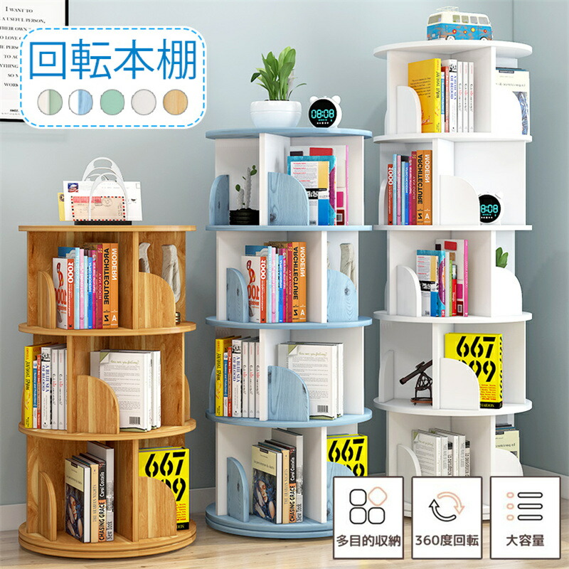 本棚 回転 回転式本棚 天然木 4段 大容量 スリム 組立簡単 コミインテリア 寝具 収納 収納家具 本棚 ラック カラーボックス 本棚本棚 回転 回転式本棚 天然木 4段 color: 原木色（薄い