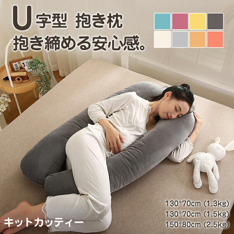 抱き枕 U字クッション U型 パイル U字抱き枕 U字型 抱かれ枕 洗える 足枕 横向き寝インテリア 寝具 収納 クッション 座布団 クッション抱き枕 U字クッション U型 パイル color: グリ