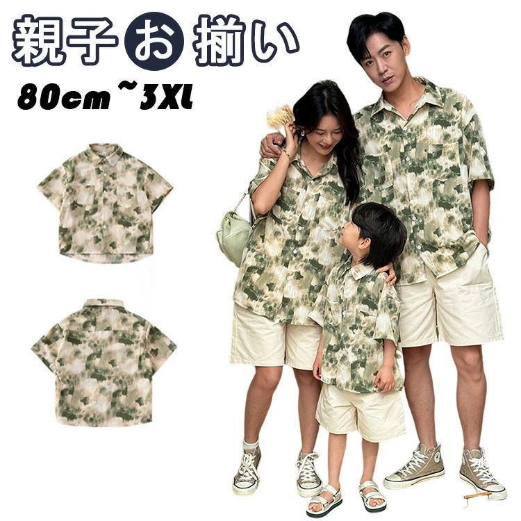 親子 ペアルック シャツ 半袖 春 夏 リンクコーデ 親子 セット トップス ボタニカル柄 親子 ペアtシャツ 絞り染め 子供 ハハ パパ ベージュ 緑色 無地 親子コーデ トップス 家族旅行親子 ペ