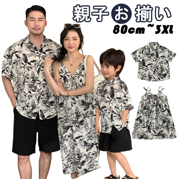 親子 ペアルック 半袖シャツ 葉柄 春 夏 リンクコーデ 親子 セット ワンピース ボタニカル柄 親子 ペアtシャツ 絞り染め 子供 ハハ パパ イエロー 黒白 無地 親子コーデ トップス 家親子 ペ