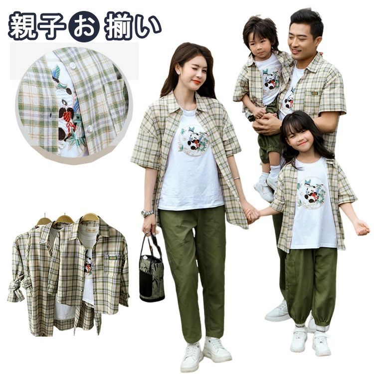 パンダ リンクコーデ 親子 セット シャツ チェック柄 親子 ペアルック 家族 お揃い tシャツ カーゴパンツ 親子ペアtシャツ 半袖 夏服 親子コーデ 上下セット 子供 パパ ママ 女の子パンダ リ