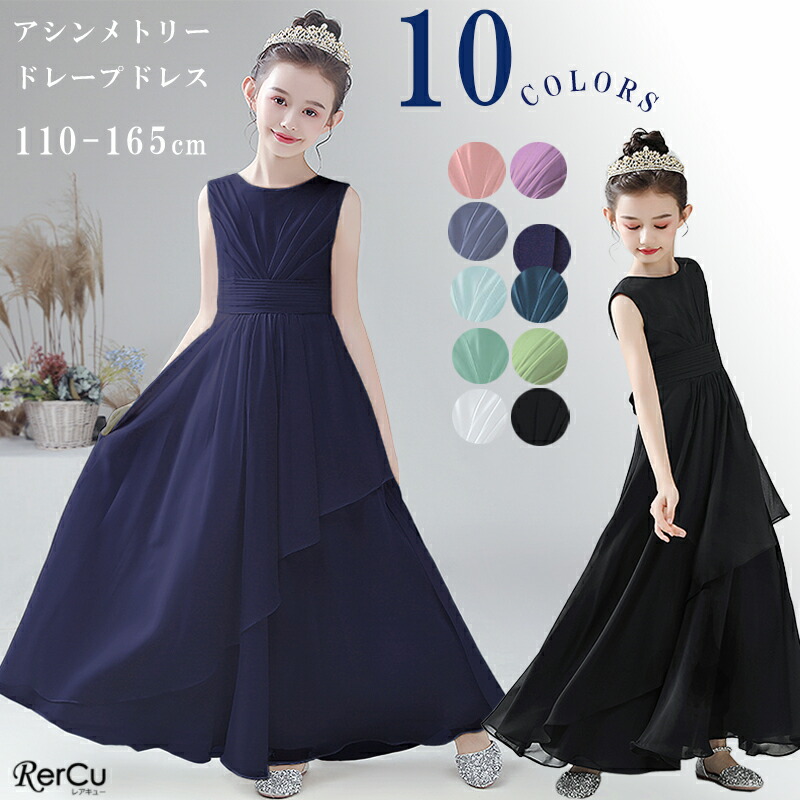 子どもドレス 子供 ロングドレス 高級ドレス 子供 シンプル 上品 フォーマル 150 160 140 130 120 ブルー フラワーガール シンプル ネイビー グレー グリーン 緑 パープル ピン