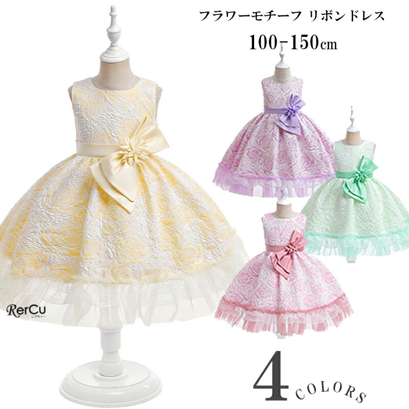 黄色 ドレス 子供 ピアノ発表会 結婚式110 120 130 140 150 水色 ピンク ブルードレス 花柄 ジュニア 小学生 上品 ピアノ コンクール黄色 ドレス 子供 ピアノ発表会 結婚キッズ