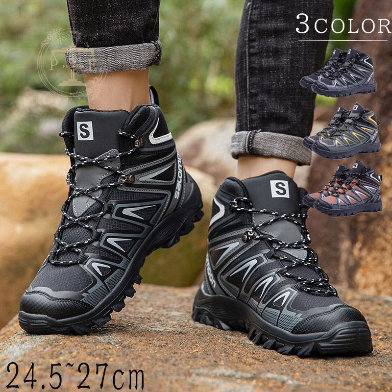 トレッキングシューズ メンズ レディース ハイカット 防水 軽量 登山靴 27.5 スニーカー 靴 アウトドア トレッキング 登山 山登り キャンプ ハイキング おしゃれ おすすめ 軽いトレッキングシ