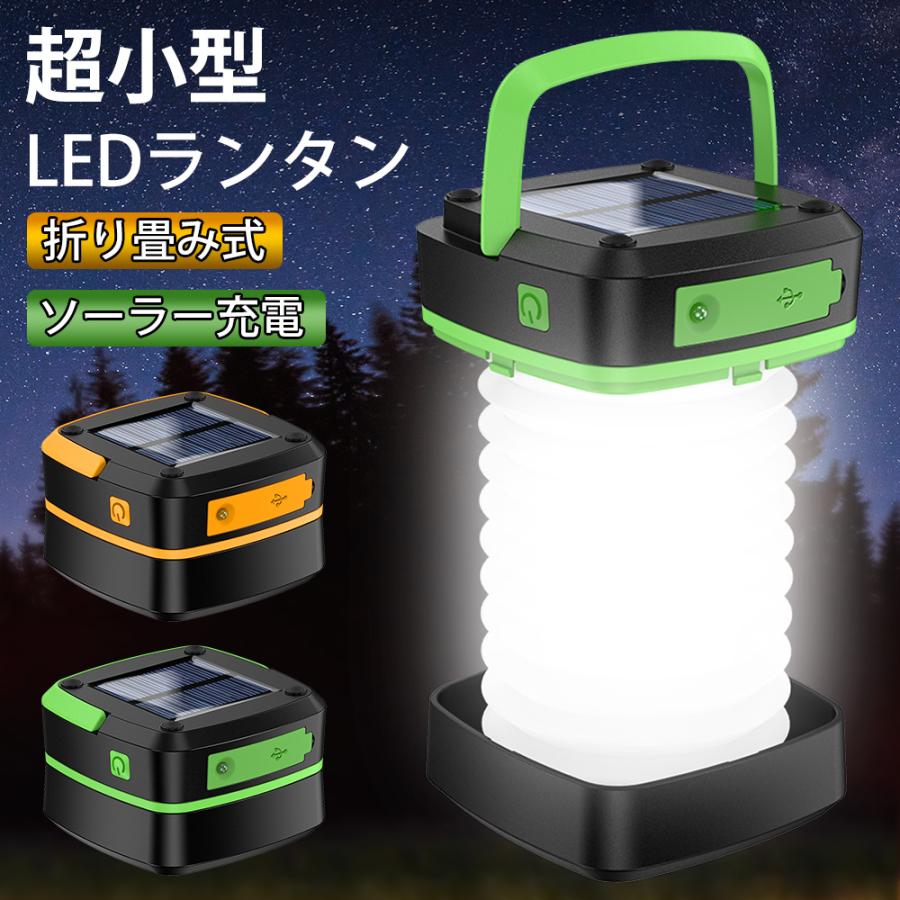 ランタン led ソーラー 充電式 3Ｗay仕様 超高輝度 10時間連続 2色 モバイルバッテリー機能付き 災害用 懐中電灯 アウトドア キャンプライト 敬老の日ランタン led ソーラー 充電式 3