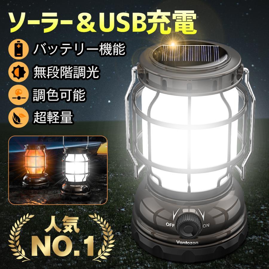 ランタン led ソーラー 充電 超高輝度 1000ルーメン 2色 LEDランタン モバイルバッテリー機能付き 20時間 災害用 懐中電灯 USB充電式 アウトドア ランタン led ソーラー 充電 